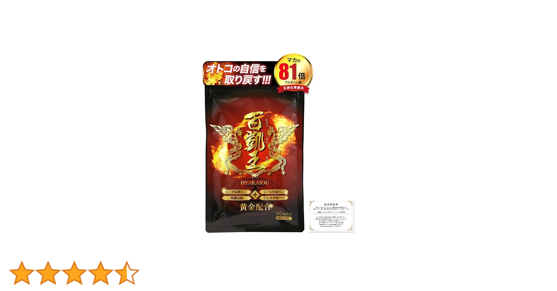 百凱王 90粒入 Amazon | 百凱王 ひゃっかいおう 90粒約1ヶ月分 【メーカー発行